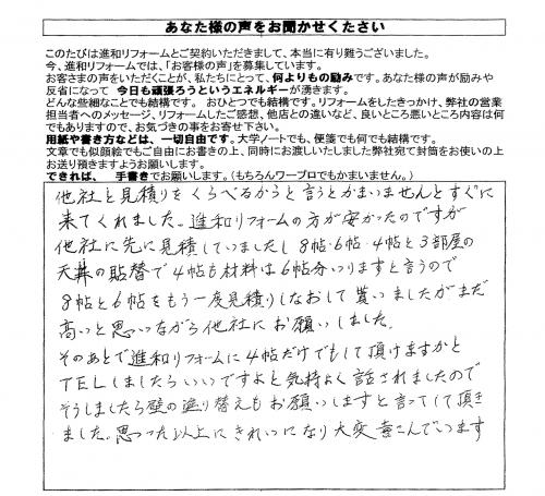 思った以上にきれいになり、大変喜んでいます