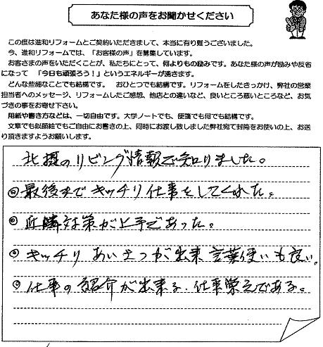 仕事の紹介ができる仕事栄えでした