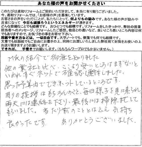 ここより安いところはまず無いと言われ、電話しました