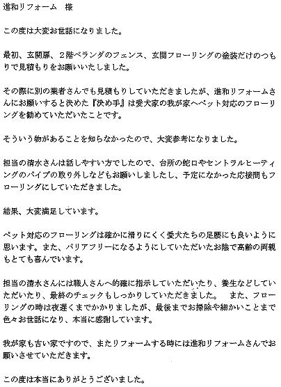 バリアフリーになり高齢の両親も喜んでいます