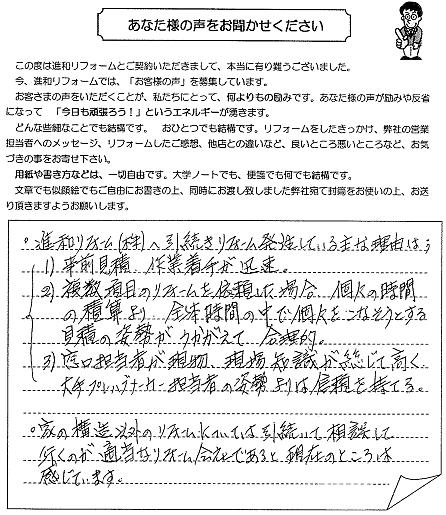 発注している理由は、合理的な見積もりの姿勢などです