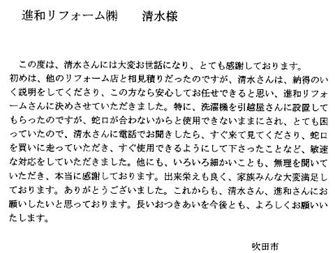 安心してお任せできると思い、お願いしました