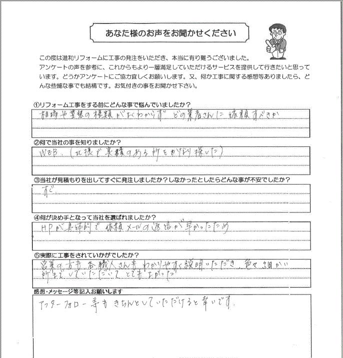 営業の方も各職人さんもわかりやすく説明いただき、色々細かいところまでしていただいてとてもよかった。